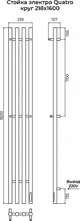 Стойка электро КВАТРО круг1600 КС RAL 9005 матовый TERMINUS Ростов-на-Дону - фото 3